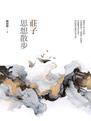 cover image of 莊子思想散步